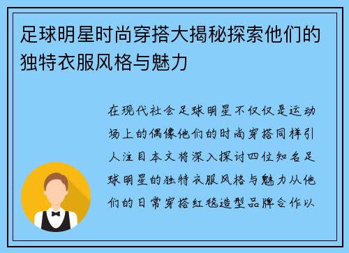 足球明星时尚穿搭大揭秘探索他们的独特衣服风格与魅力